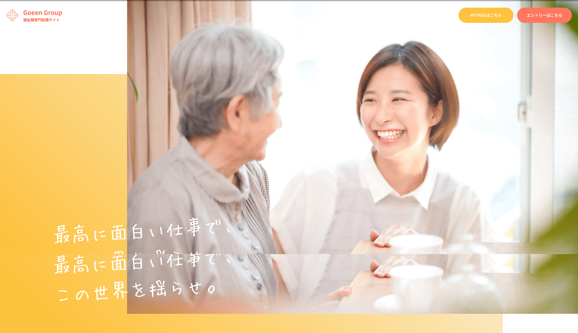 架空福祉職転職会社HP